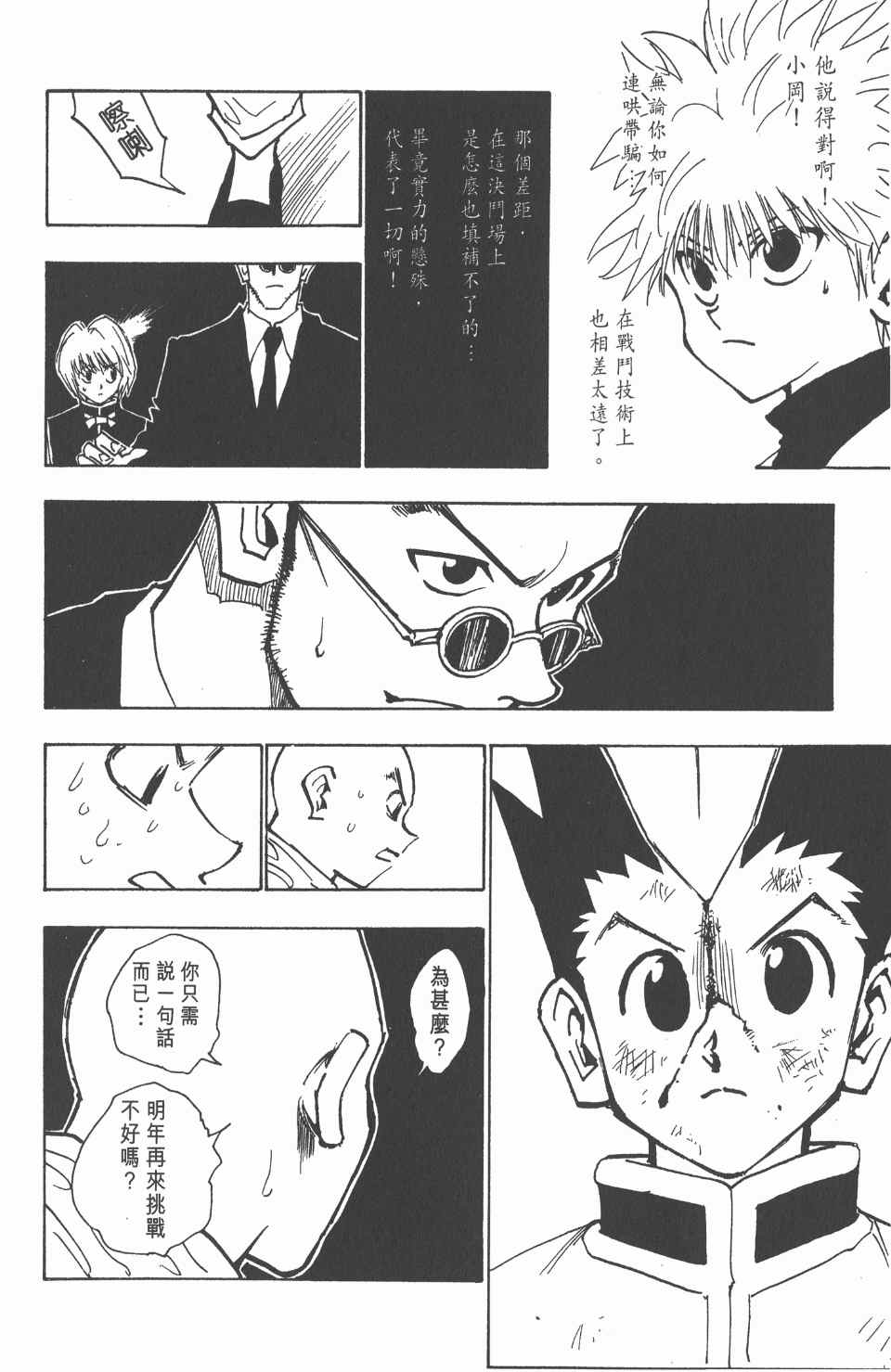 《全职猎人》漫画最新章节第4卷免费下拉式在线观看章节第【158】张图片