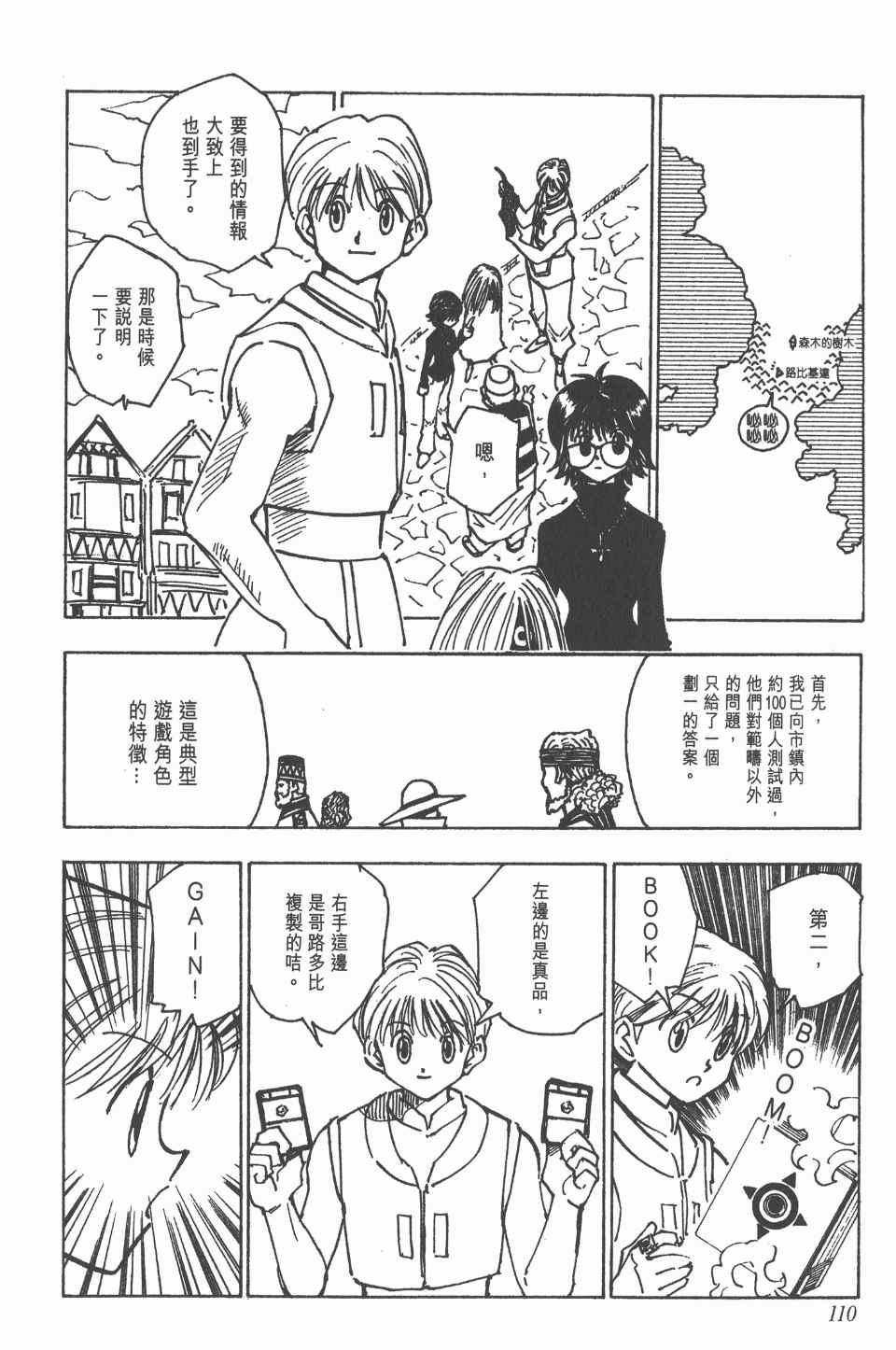 《全职猎人》漫画最新章节第14卷免费下拉式在线观看章节第【111】张图片