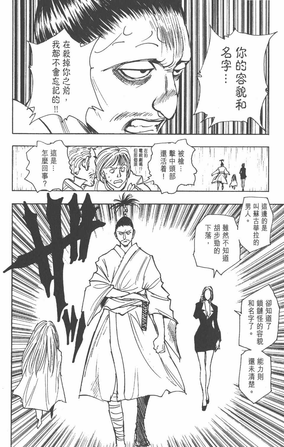 《全职猎人》漫画最新章节第12卷免费下拉式在线观看章节第【128】张图片