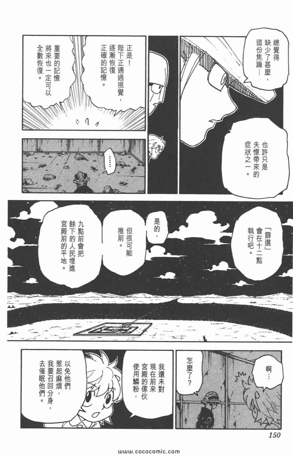 《全职猎人》漫画最新章节第29卷免费下拉式在线观看章节第【148】张图片