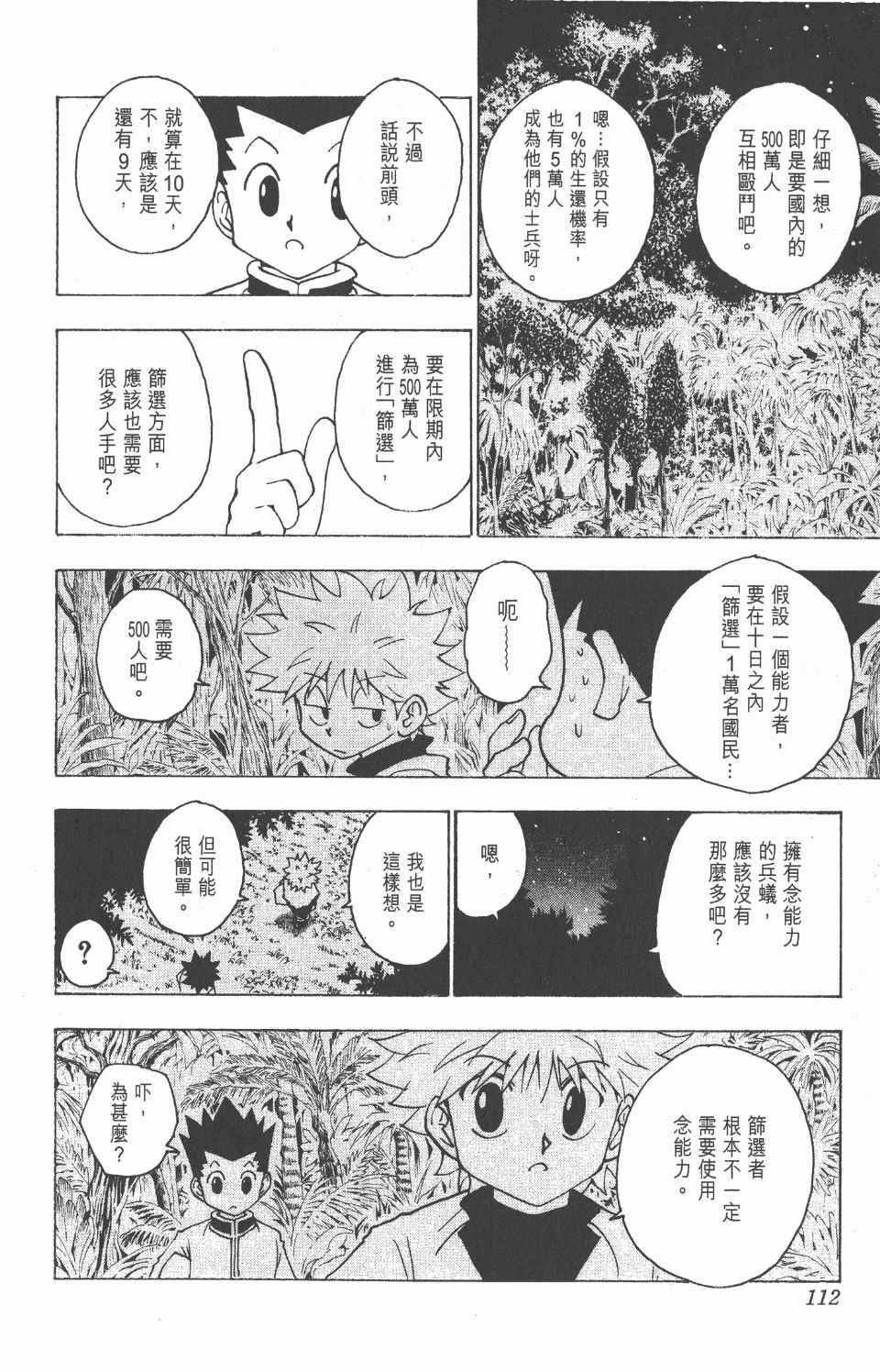 《全职猎人》漫画最新章节第22卷免费下拉式在线观看章节第【113】张图片