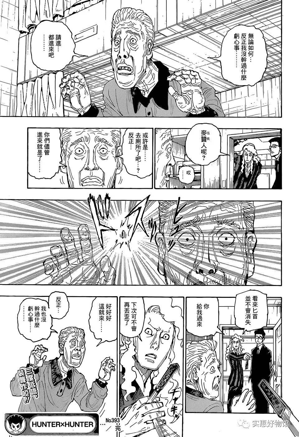 《全职猎人》漫画最新章节第393话 恳愿免费下拉式在线观看章节第【19】张图片