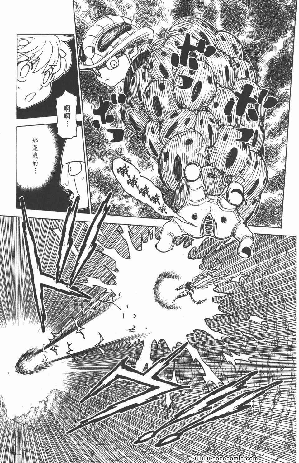 《全职猎人》漫画最新章节第29卷免费下拉式在线观看章节第【30】张图片