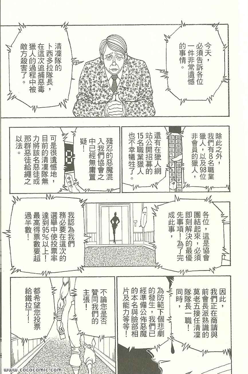 《全职猎人》漫画最新章节第31卷免费下拉式在线观看章节第【206】张图片