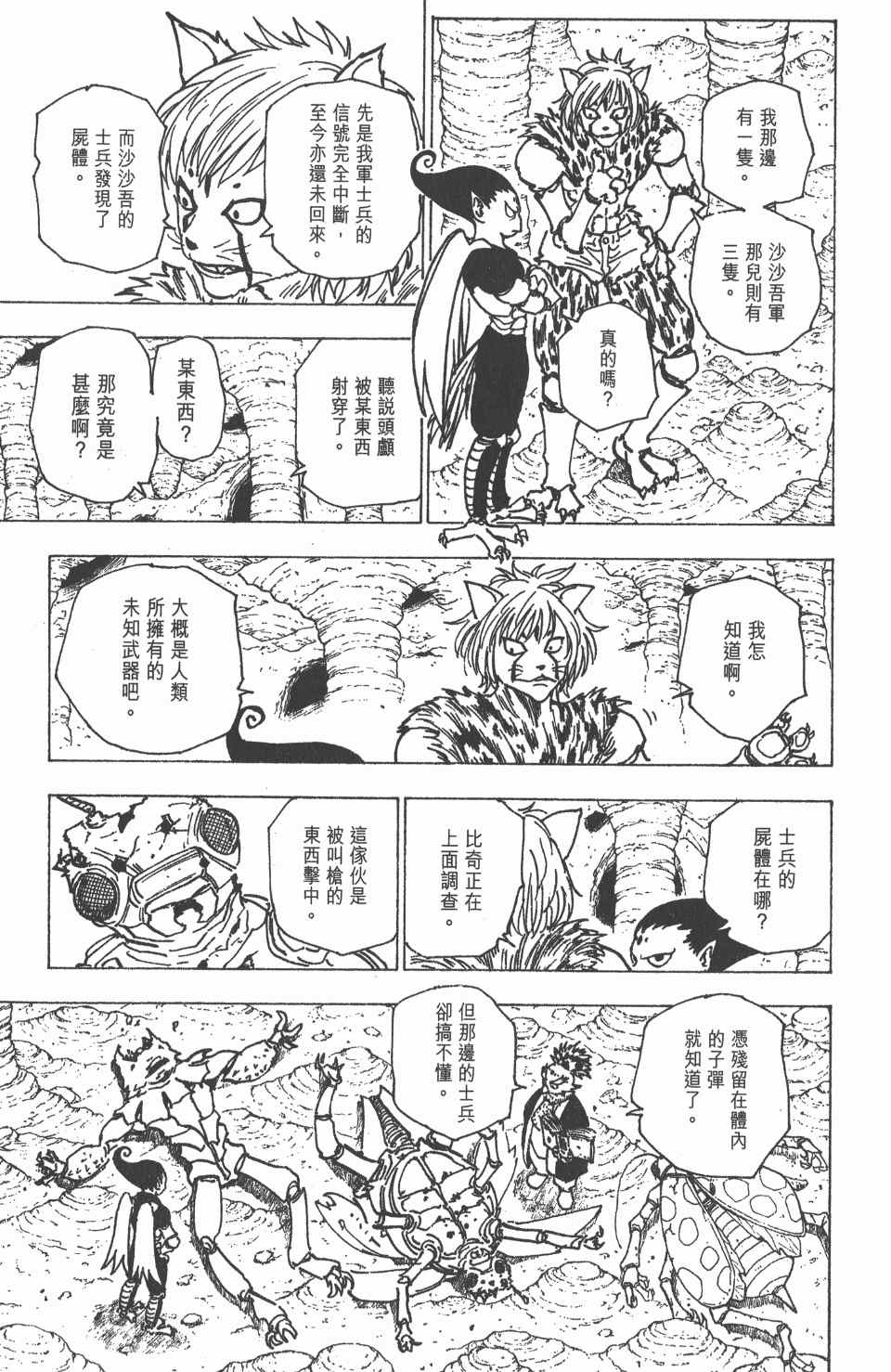 《全职猎人》漫画最新章节第19卷免费下拉式在线观看章节第【34】张图片