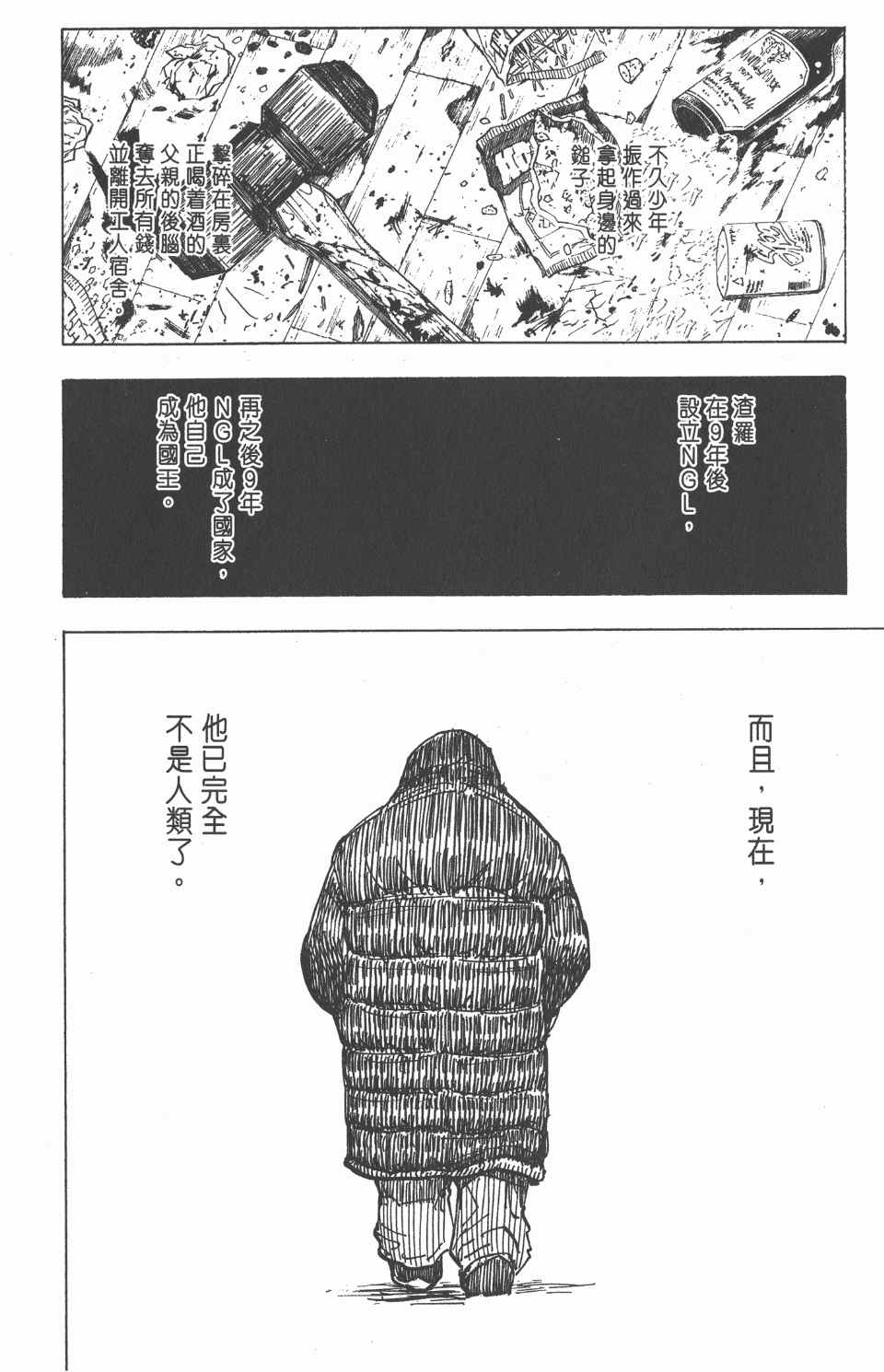 《全职猎人》漫画最新章节第20卷免费下拉式在线观看章节第【79】张图片