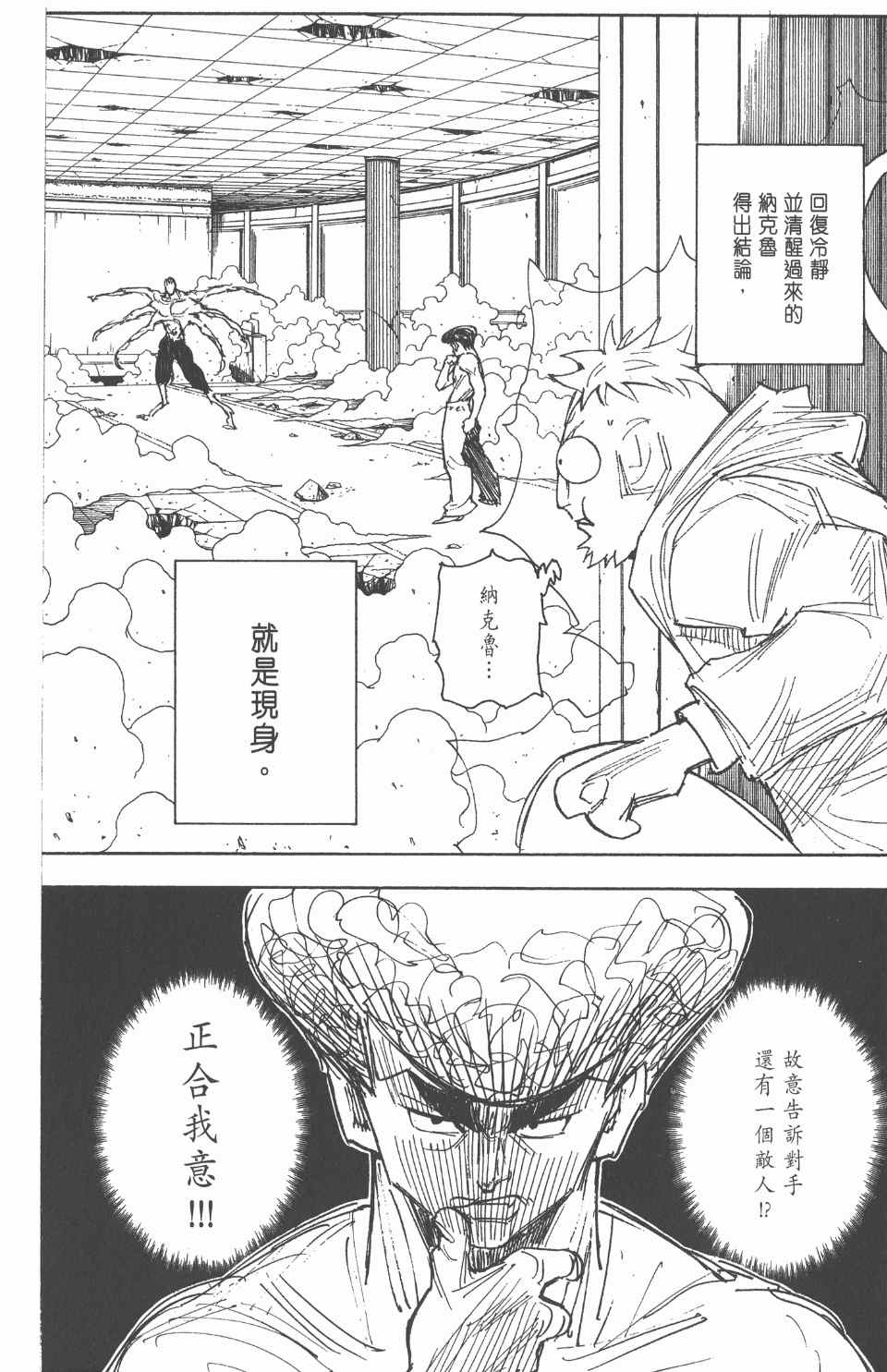 《全职猎人》漫画最新章节第26卷免费下拉式在线观看章节第【45】张图片