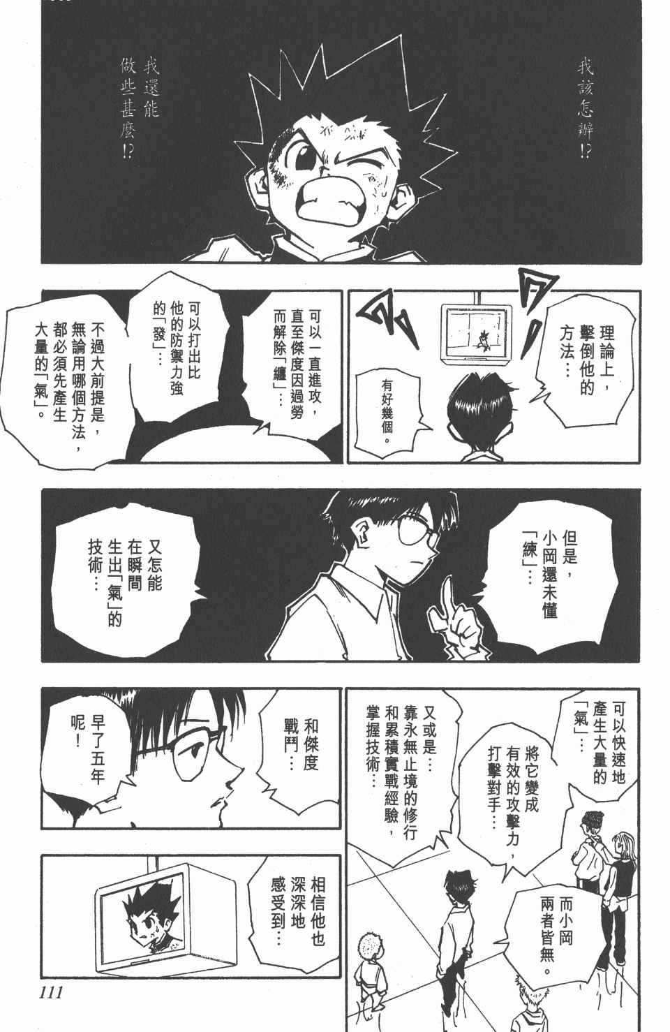 《全职猎人》漫画最新章节第6卷免费下拉式在线观看章节第【112】张图片