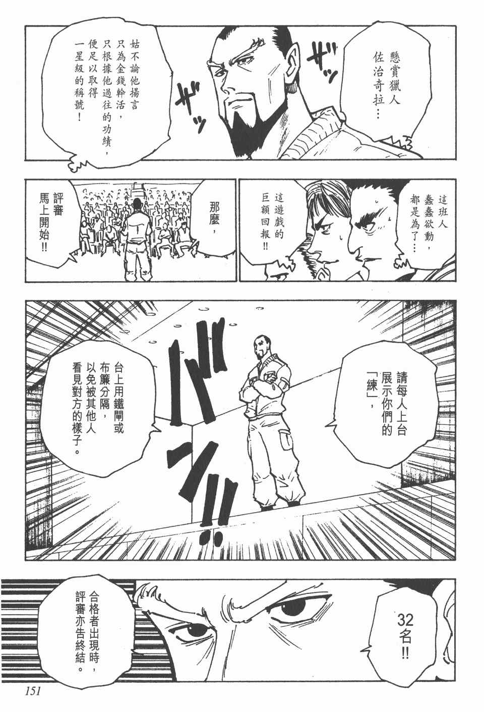 《全职猎人》漫画最新章节第13卷免费下拉式在线观看章节第【151】张图片