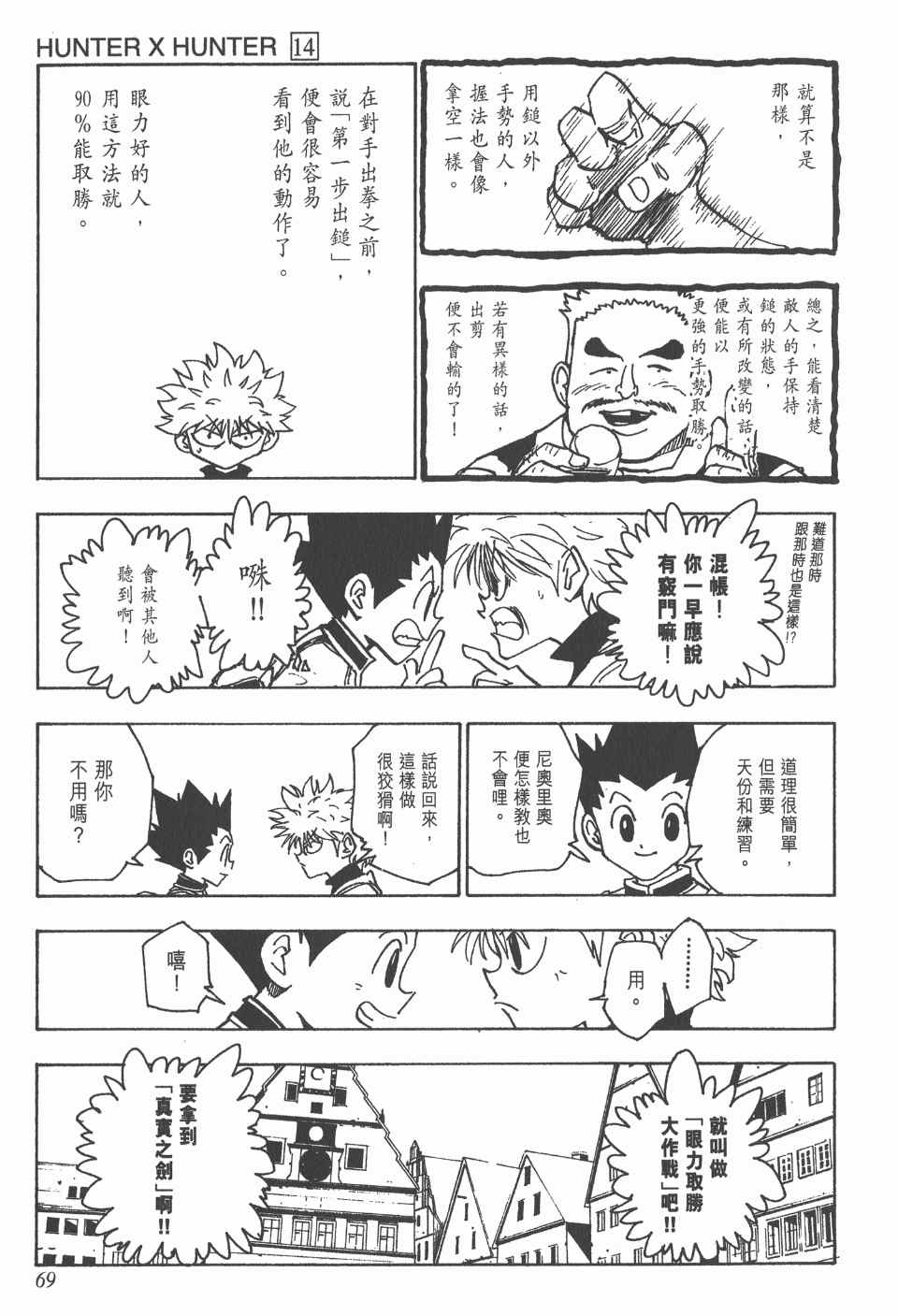 《全职猎人》漫画最新章节第14卷免费下拉式在线观看章节第【70】张图片