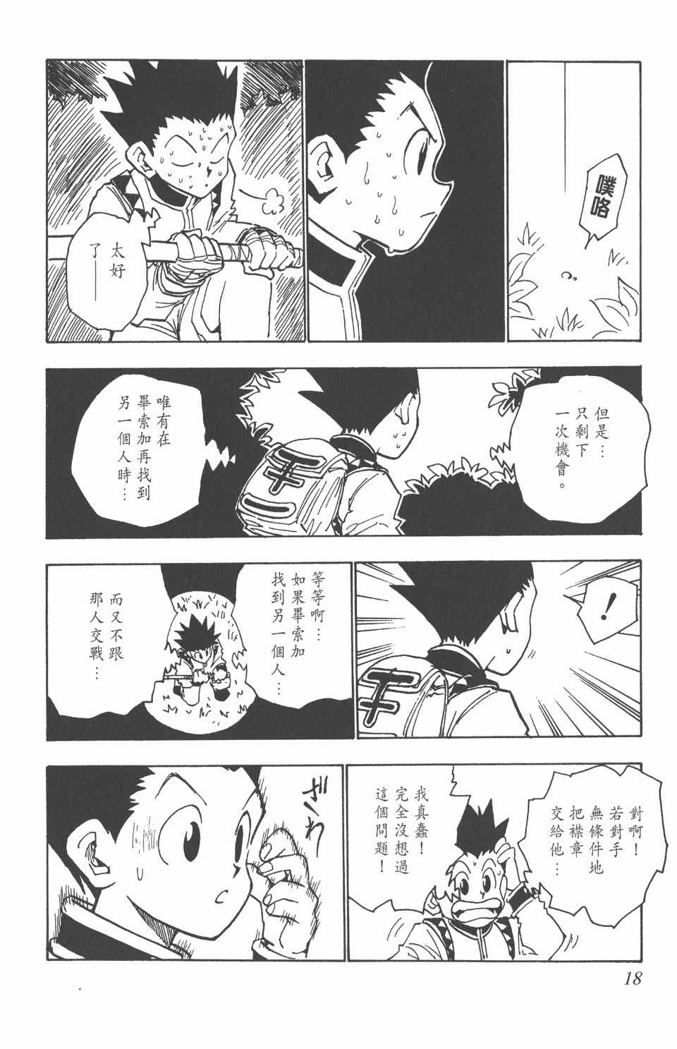 《全职猎人》漫画最新章节第4卷免费下拉式在线观看章节第【19】张图片