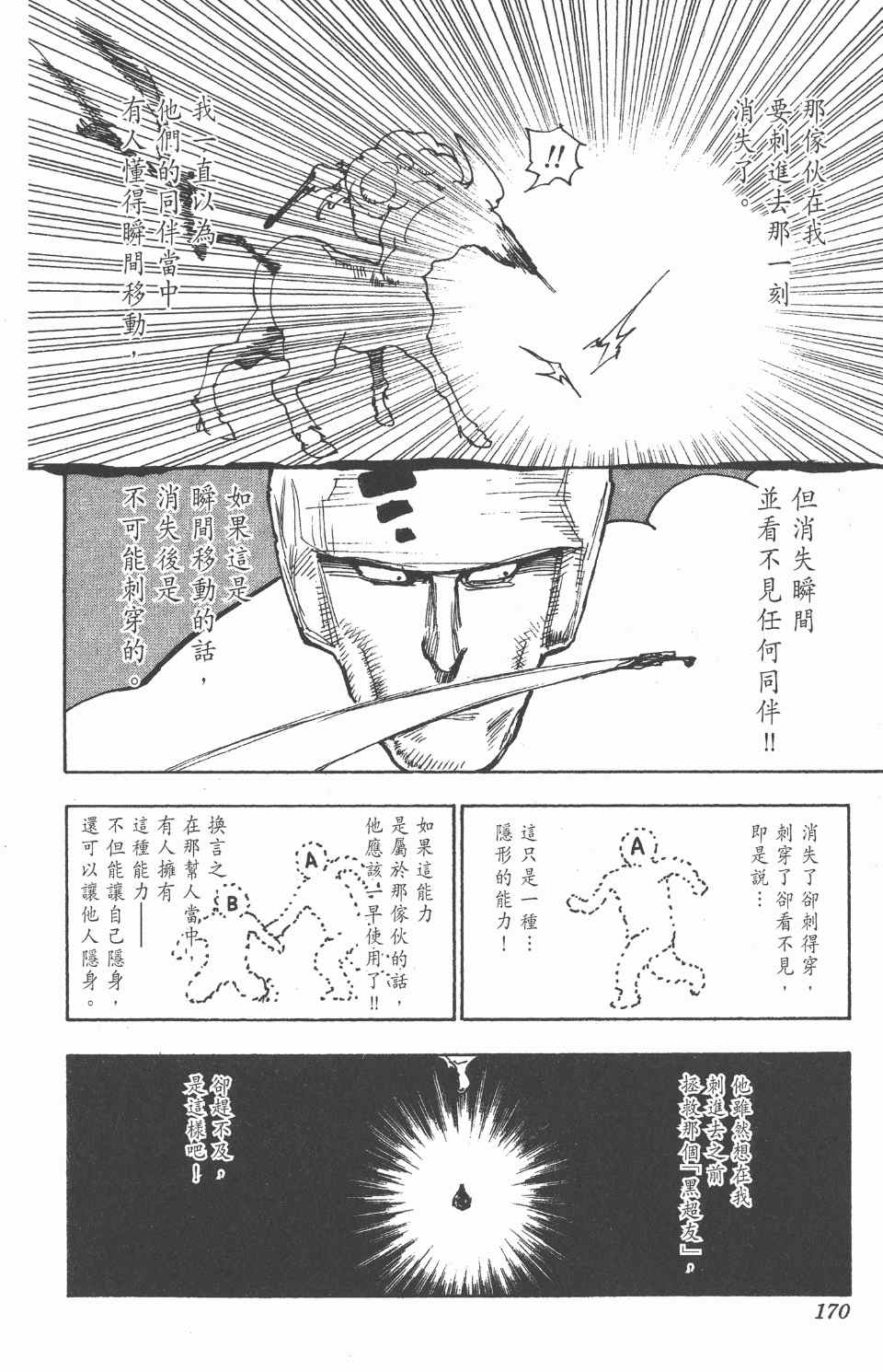 《全职猎人》漫画最新章节第27卷免费下拉式在线观看章节第【168】张图片