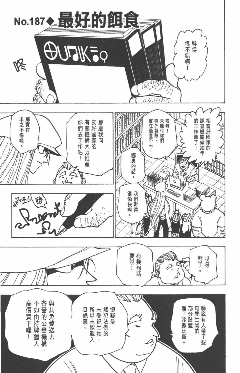 《全职猎人》漫画最新章节第18卷免费下拉式在线观看章节第【181】张图片