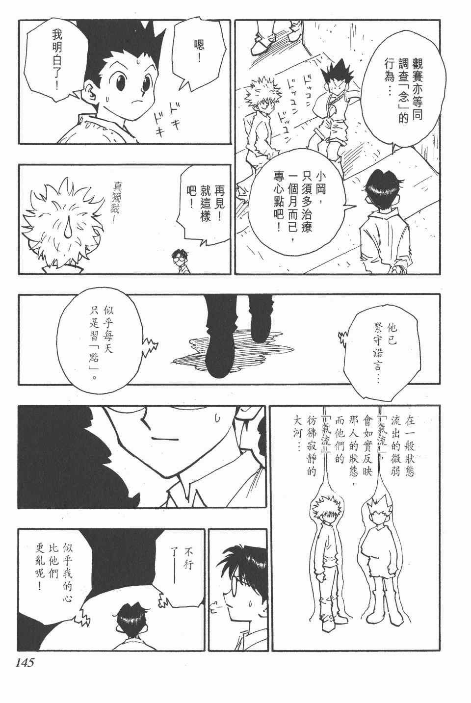 《全职猎人》漫画最新章节第6卷免费下拉式在线观看章节第【146】张图片