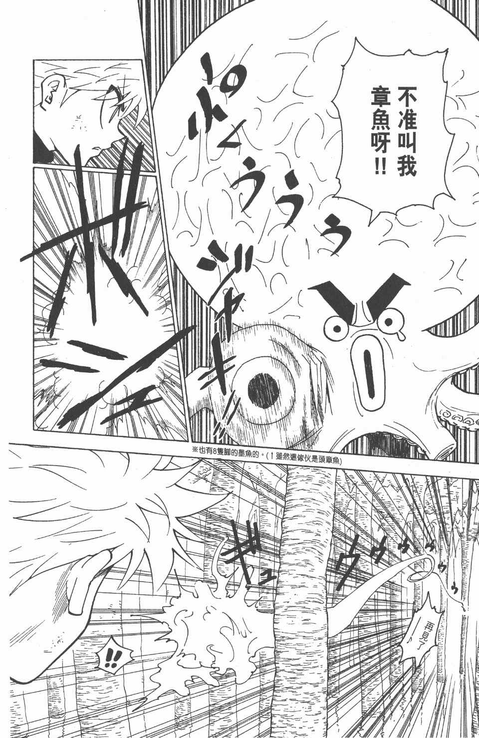 《全职猎人》漫画最新章节第23卷免费下拉式在线观看章节第【43】张图片