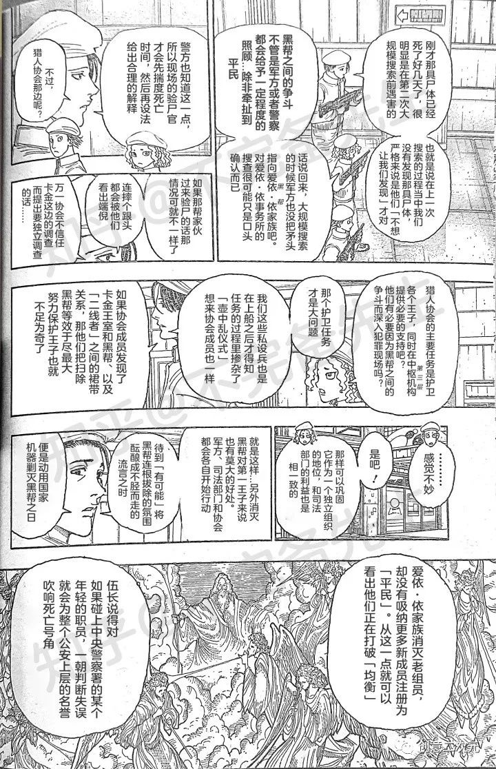 《全职猎人》漫画最新章节第394话 试看免费下拉式在线观看章节第【11】张图片