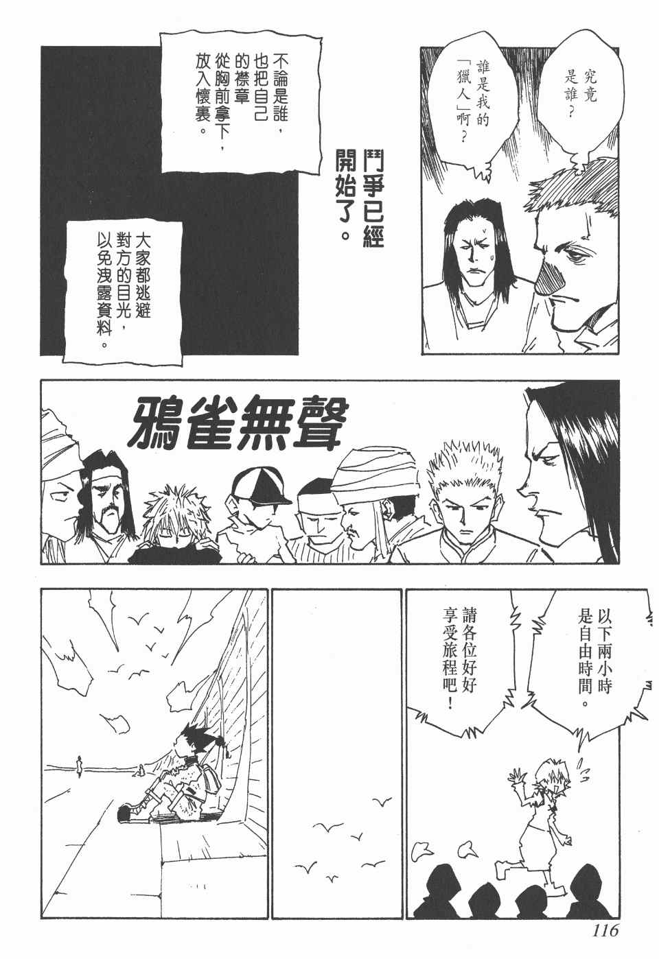 《全职猎人》漫画最新章节第3卷免费下拉式在线观看章节第【116】张图片