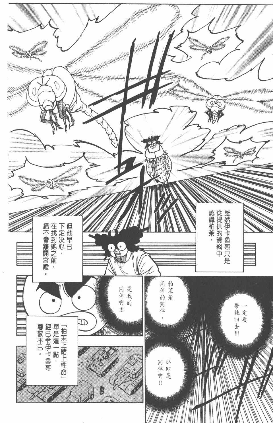 《全职猎人》漫画最新章节第26卷免费下拉式在线观看章节第【55】张图片