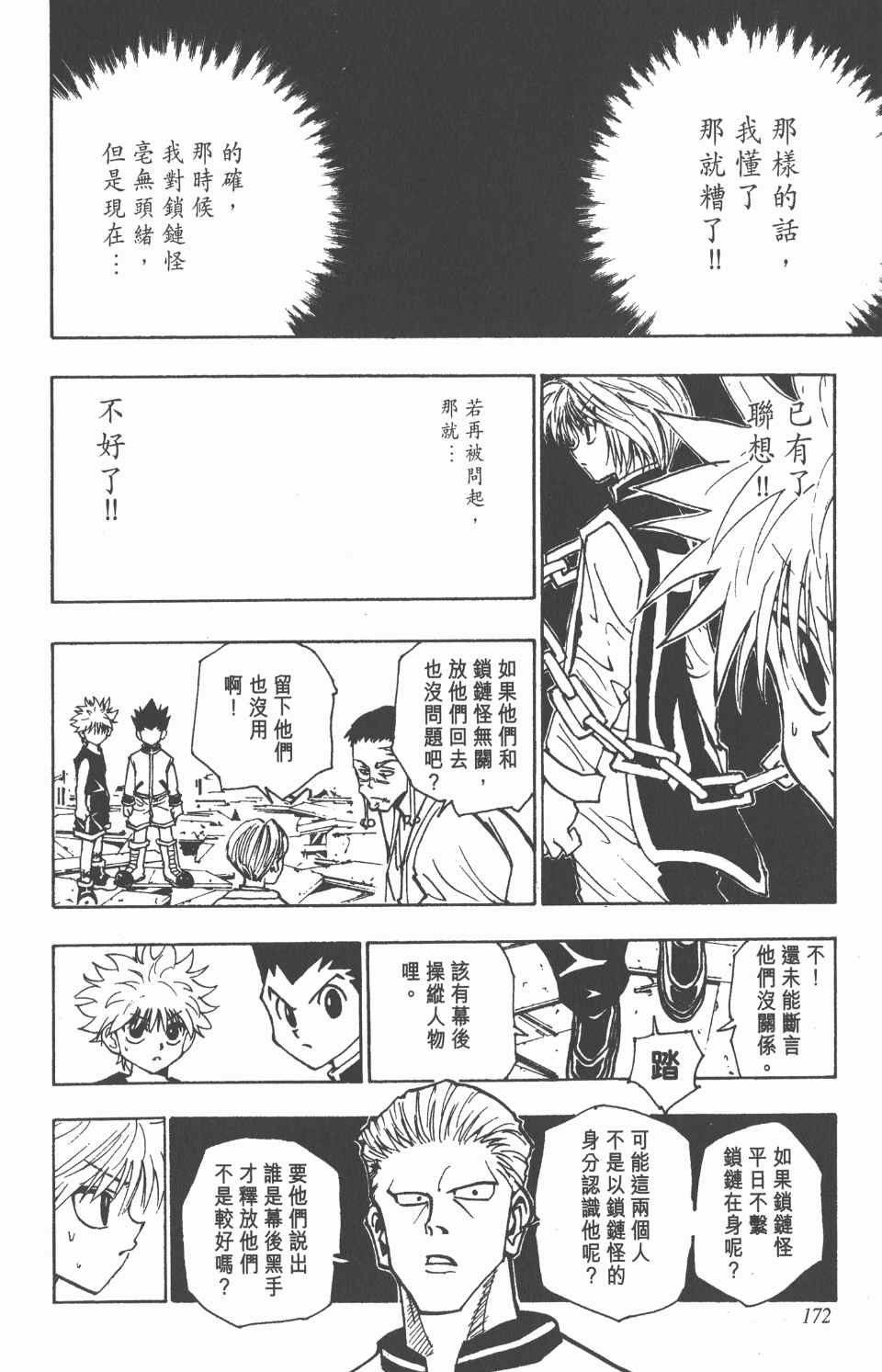 《全职猎人》漫画最新章节第10卷免费下拉式在线观看章节第【172】张图片