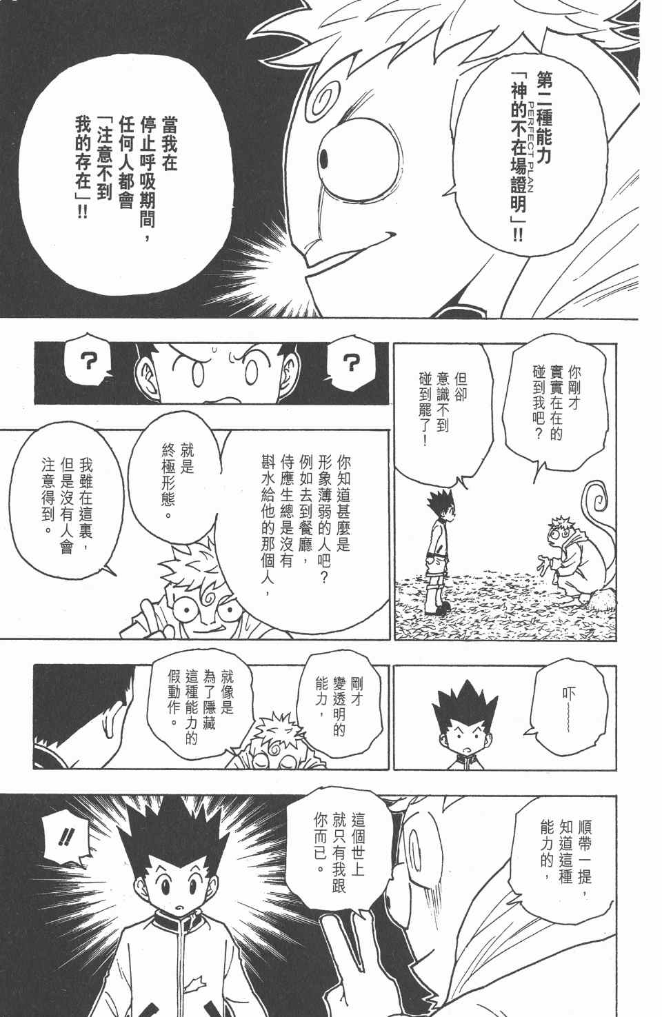 《全职猎人》漫画最新章节第23卷免费下拉式在线观看章节第【111】张图片