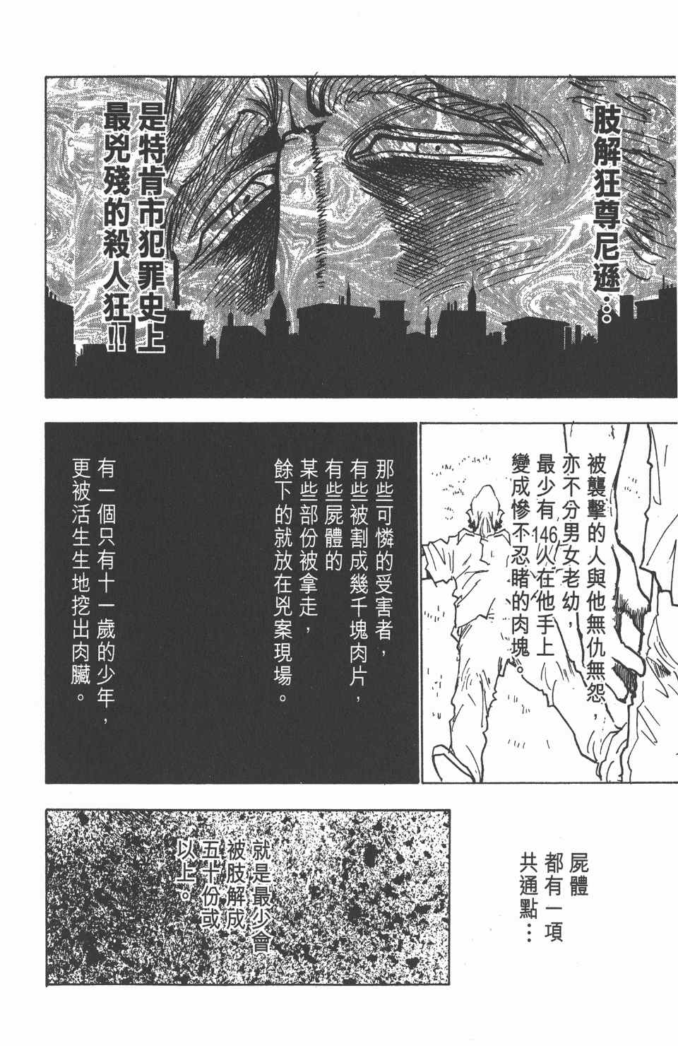 《全职猎人》漫画最新章节第3卷免费下拉式在线观看章节第【72】张图片