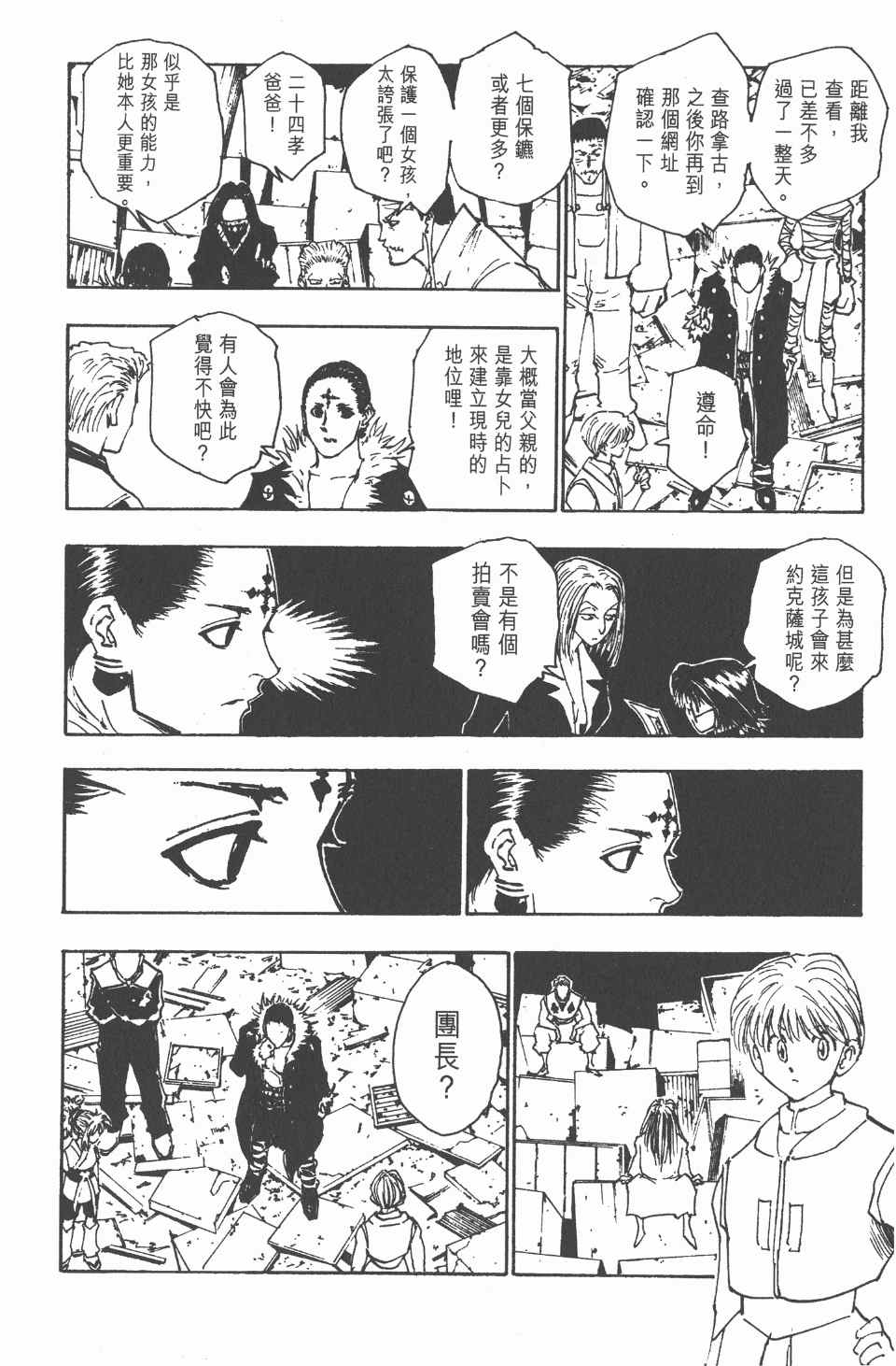 《全职猎人》漫画最新章节第12卷免费下拉式在线观看章节第【81】张图片