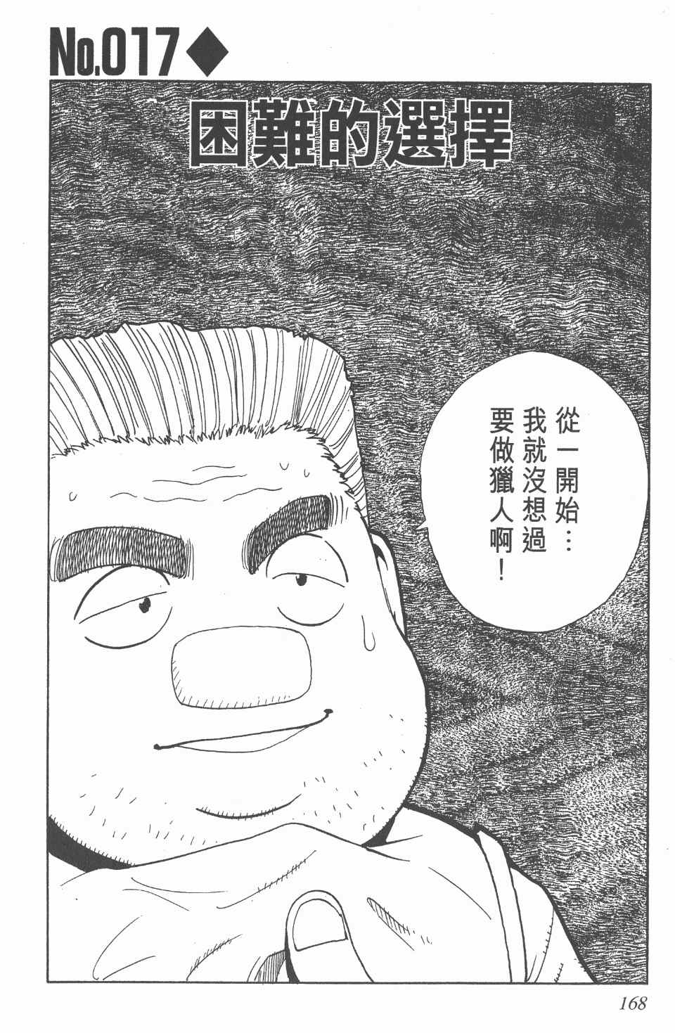 《全职猎人》漫画最新章节第2卷免费下拉式在线观看章节第【166】张图片