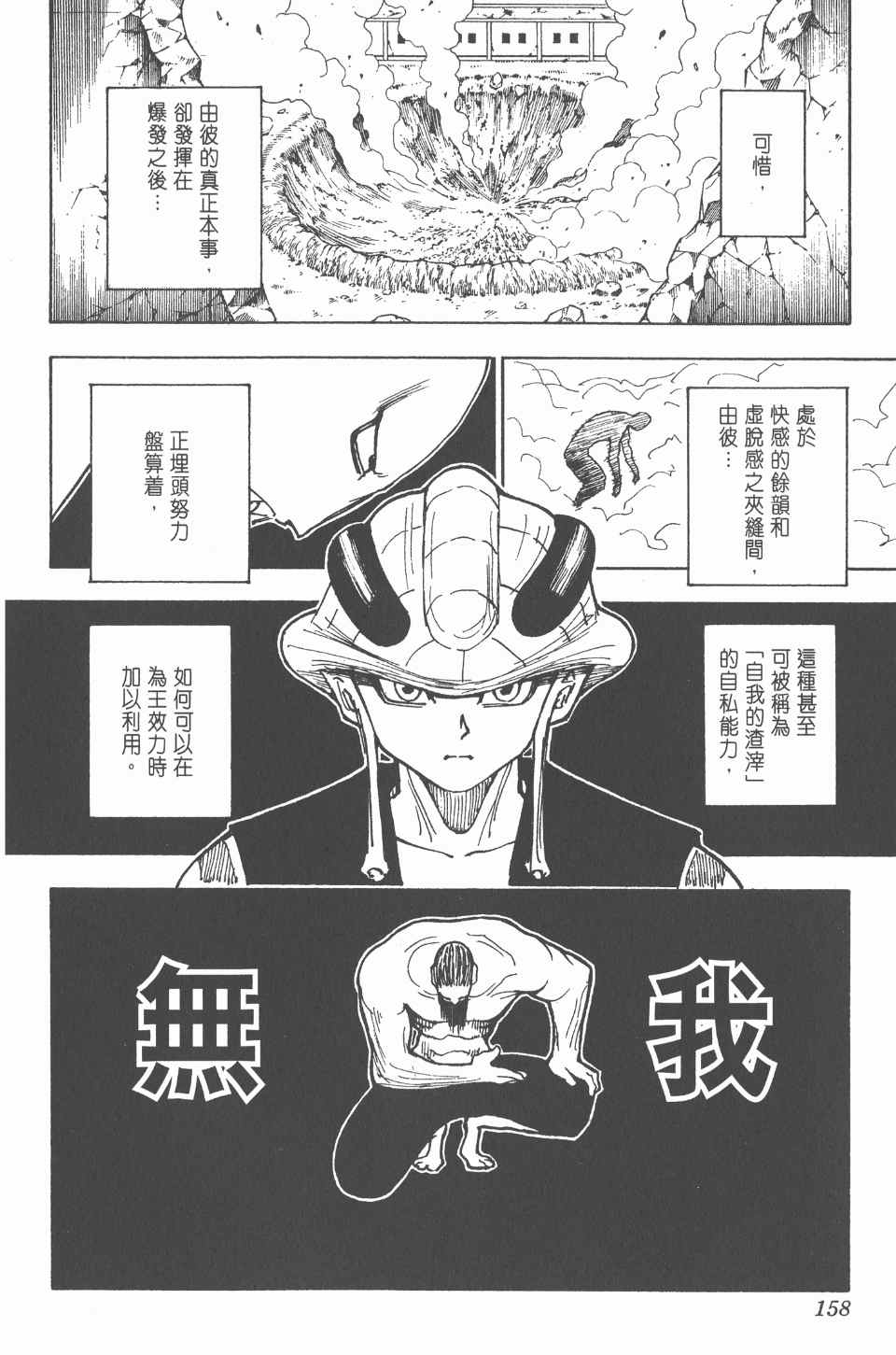 《全职猎人》漫画最新章节第26卷免费下拉式在线观看章节第【159】张图片