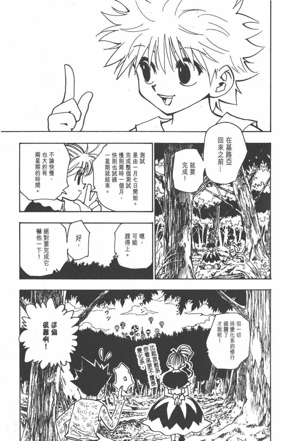 《全职猎人》漫画最新章节第15卷免费下拉式在线观看章节第【130】张图片