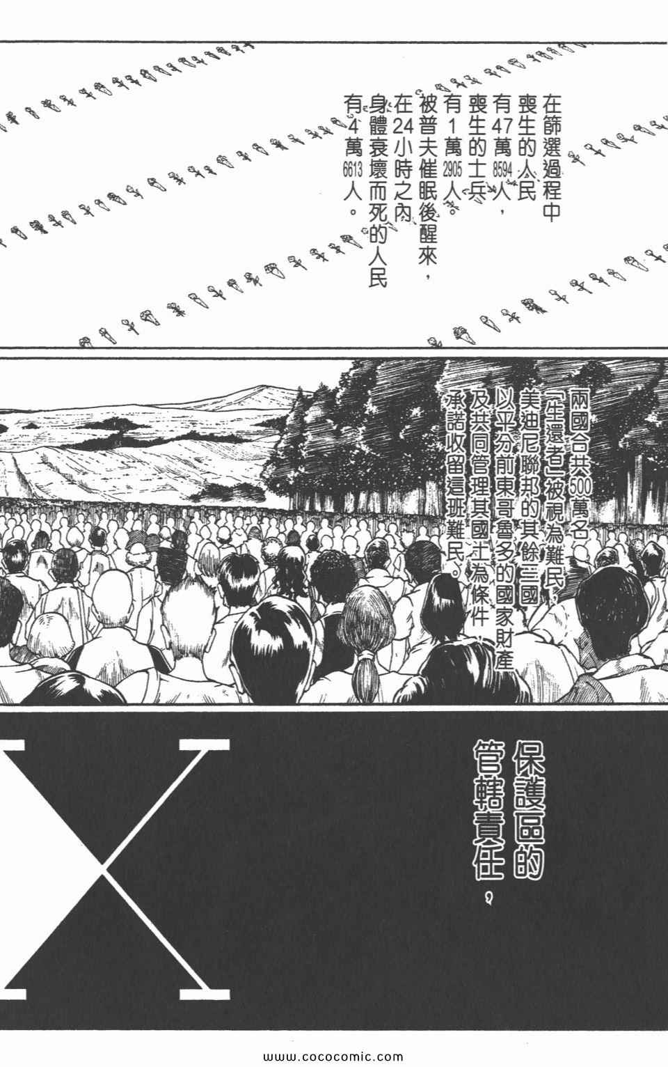 《全职猎人》漫画最新章节第30卷免费下拉式在线观看章节第【160】张图片