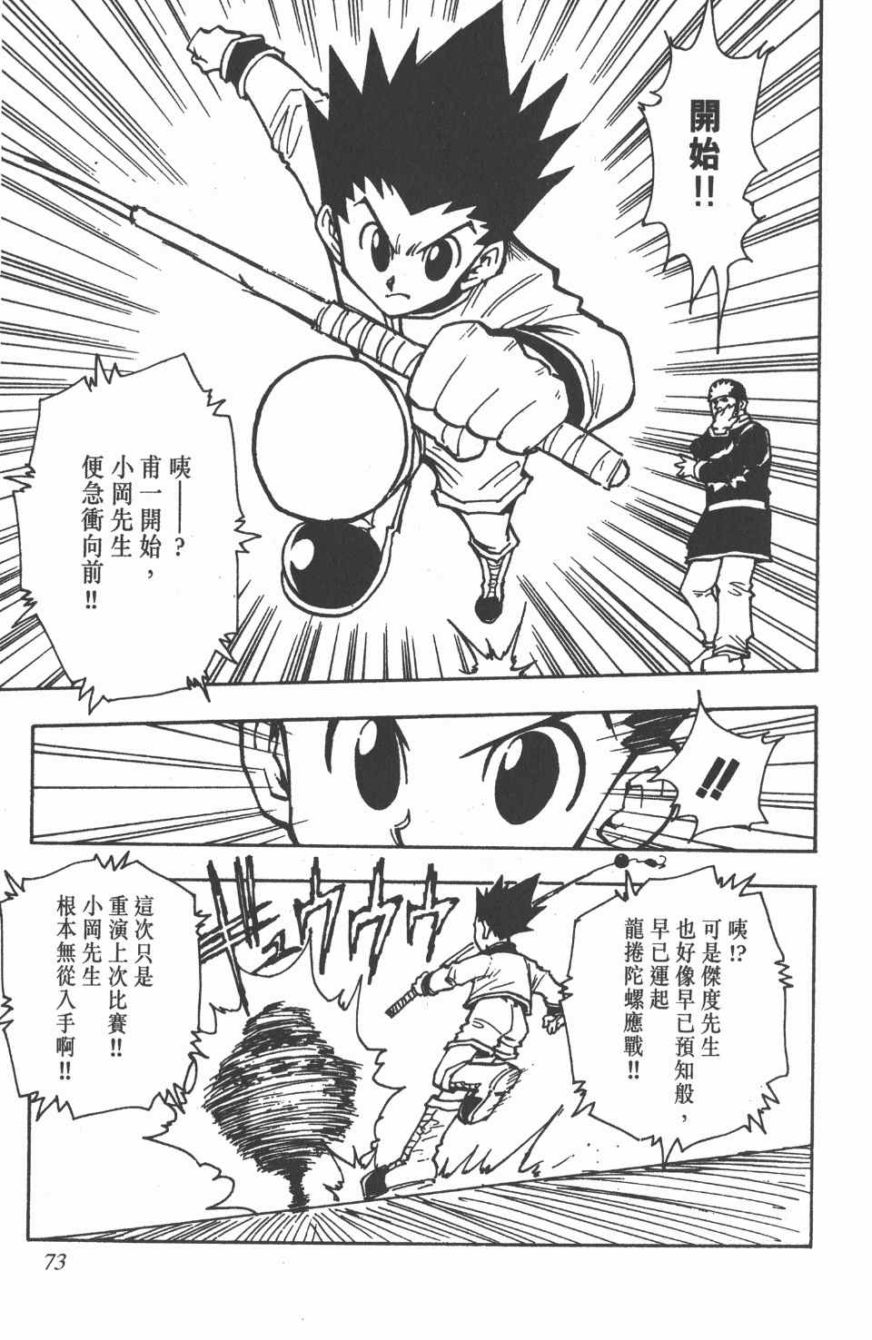 《全职猎人》漫画最新章节第7卷免费下拉式在线观看章节第【73】张图片