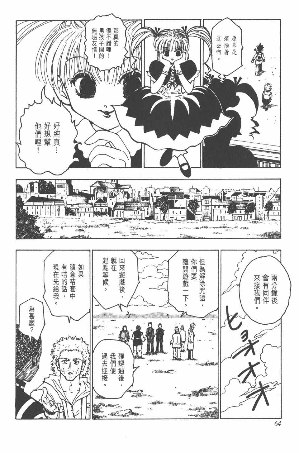 《全职猎人》漫画最新章节第14卷免费下拉式在线观看章节第【65】张图片