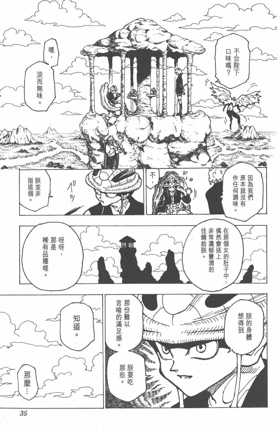 《全职猎人》漫画最新章节第21卷免费下拉式在线观看章节第【36】张图片