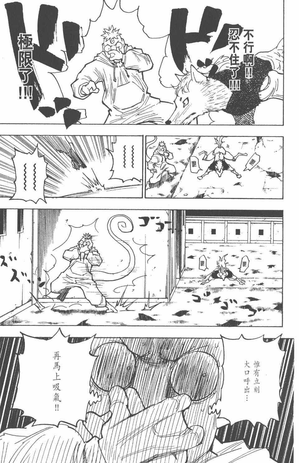 《全职猎人》漫画最新章节第26卷免费下拉式在线观看章节第【121】张图片