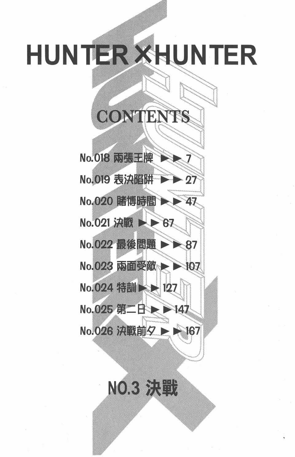 《全职猎人》漫画最新章节第3卷免费下拉式在线观看章节第【7】张图片