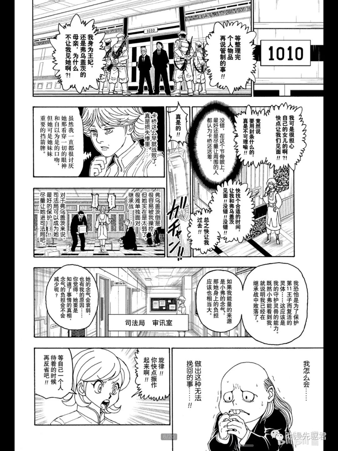 《全职猎人》漫画最新章节第400话免费下拉式在线观看章节第【6】张图片