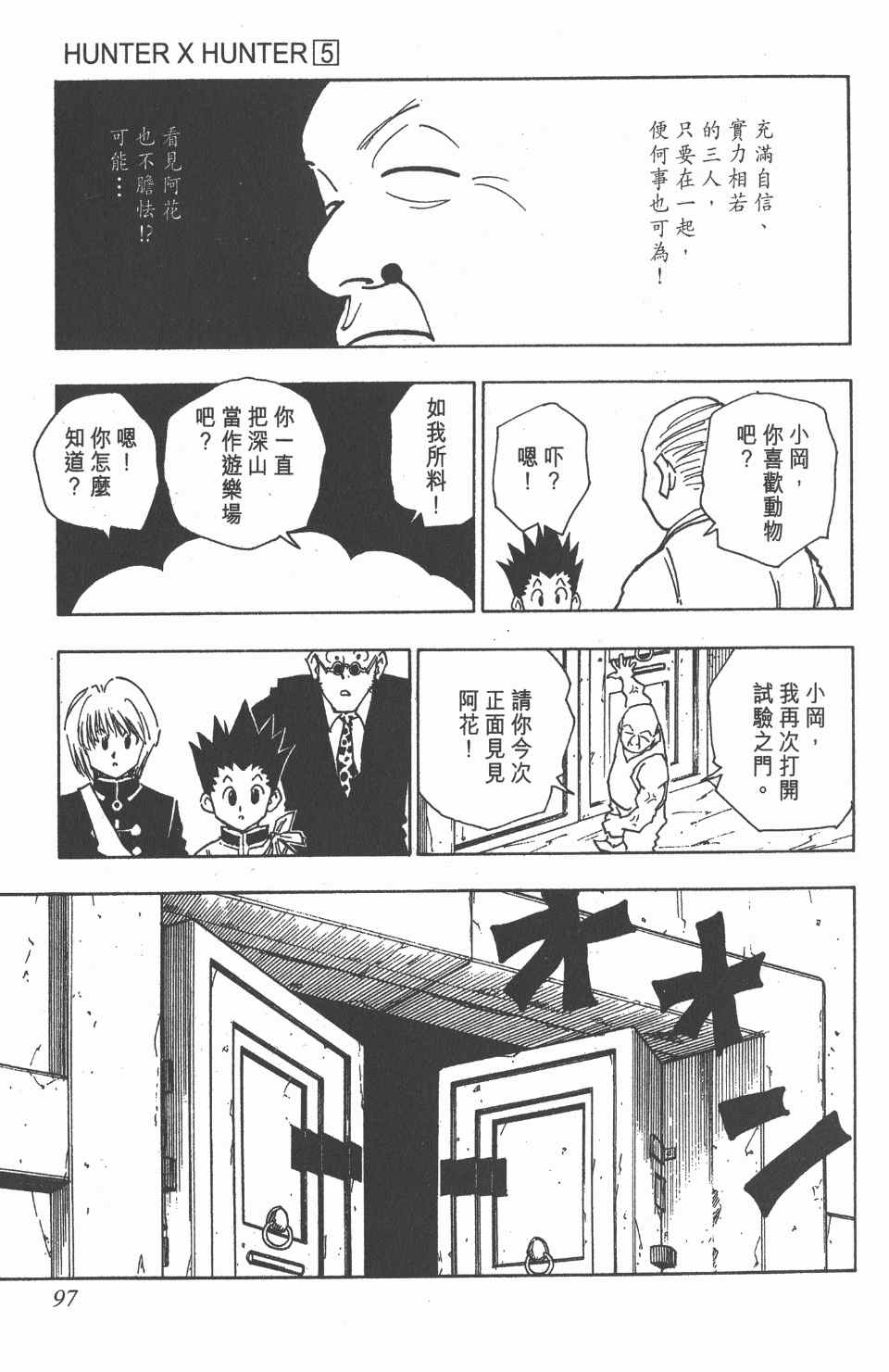 《全职猎人》漫画最新章节第5卷免费下拉式在线观看章节第【97】张图片