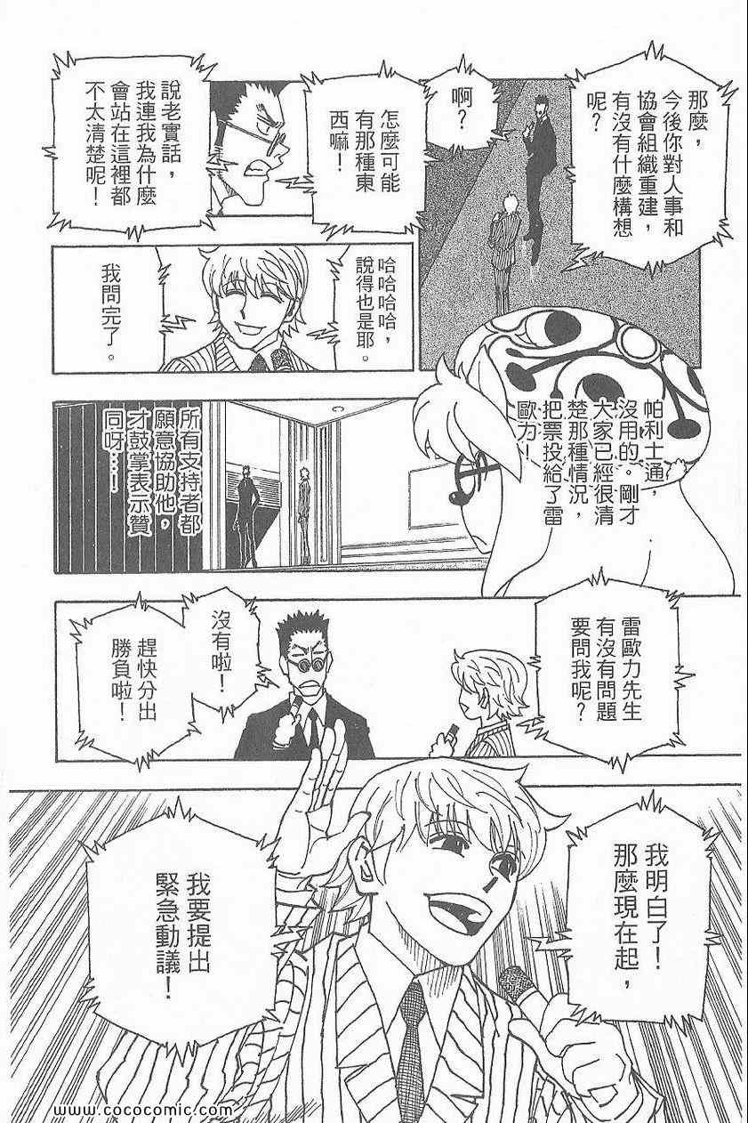 《全职猎人》漫画最新章节第32卷免费下拉式在线观看章节第【71】张图片