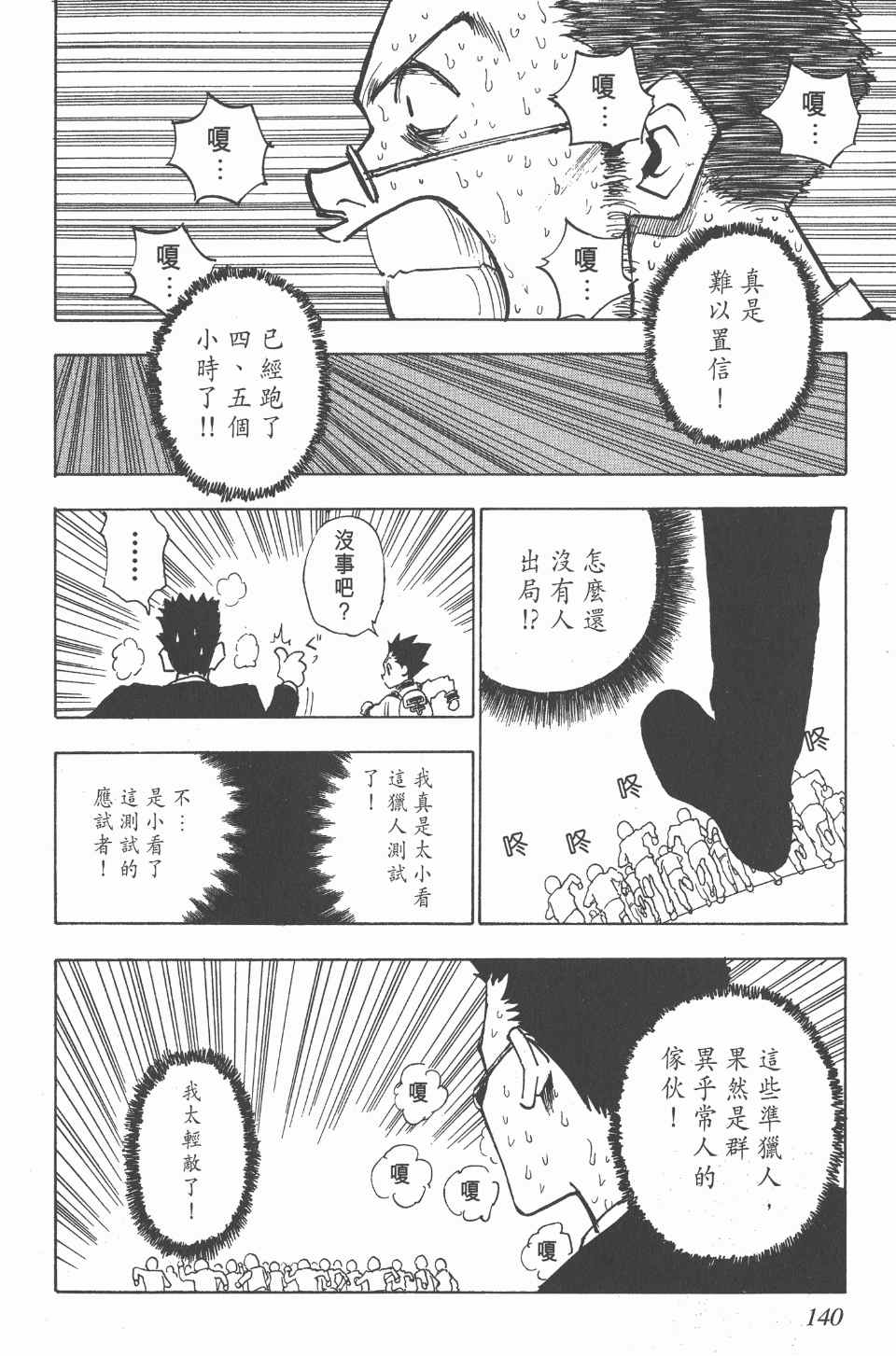 《全职猎人》漫画最新章节第1卷免费下拉式在线观看章节第【138】张图片