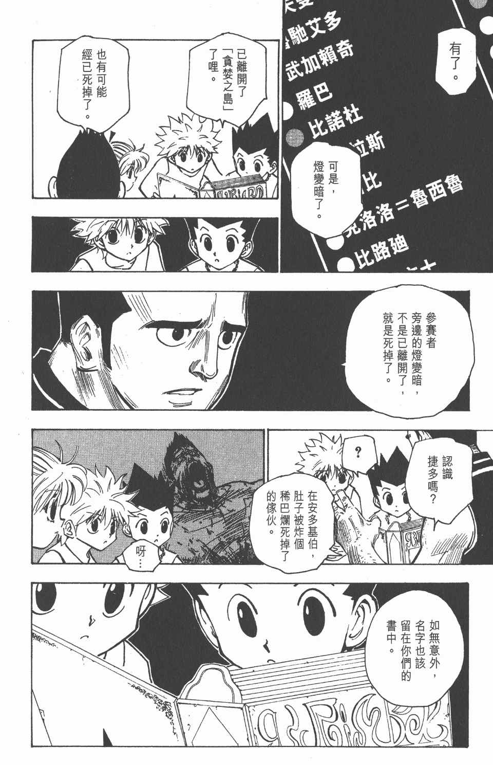 《全职猎人》漫画最新章节第16卷免费下拉式在线观看章节第【100】张图片