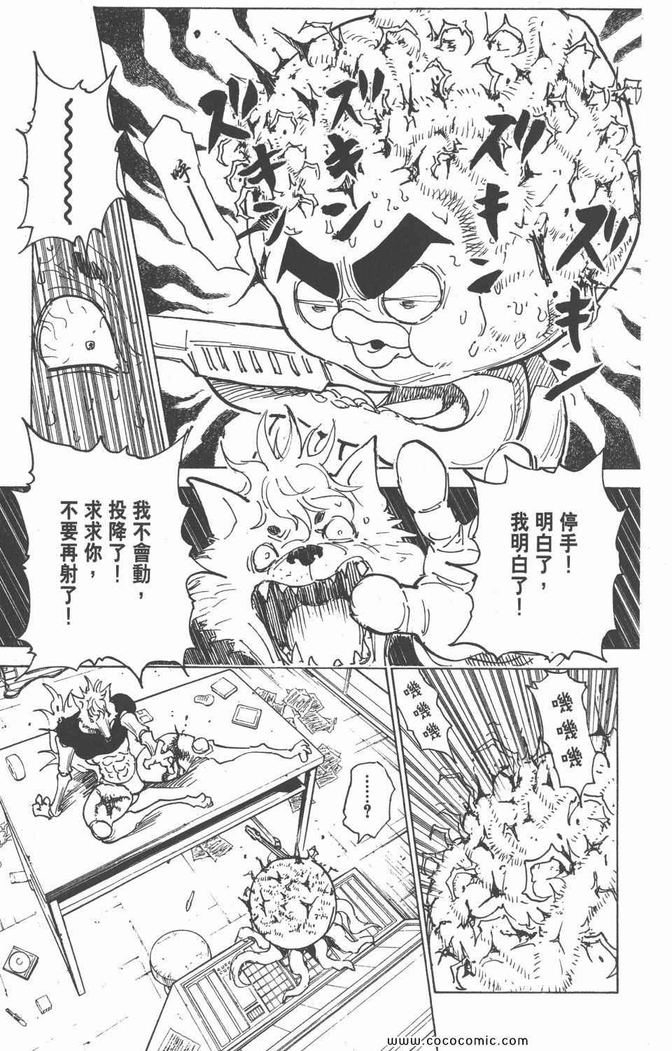 《全职猎人》漫画最新章节第28卷免费下拉式在线观看章节第【115】张图片