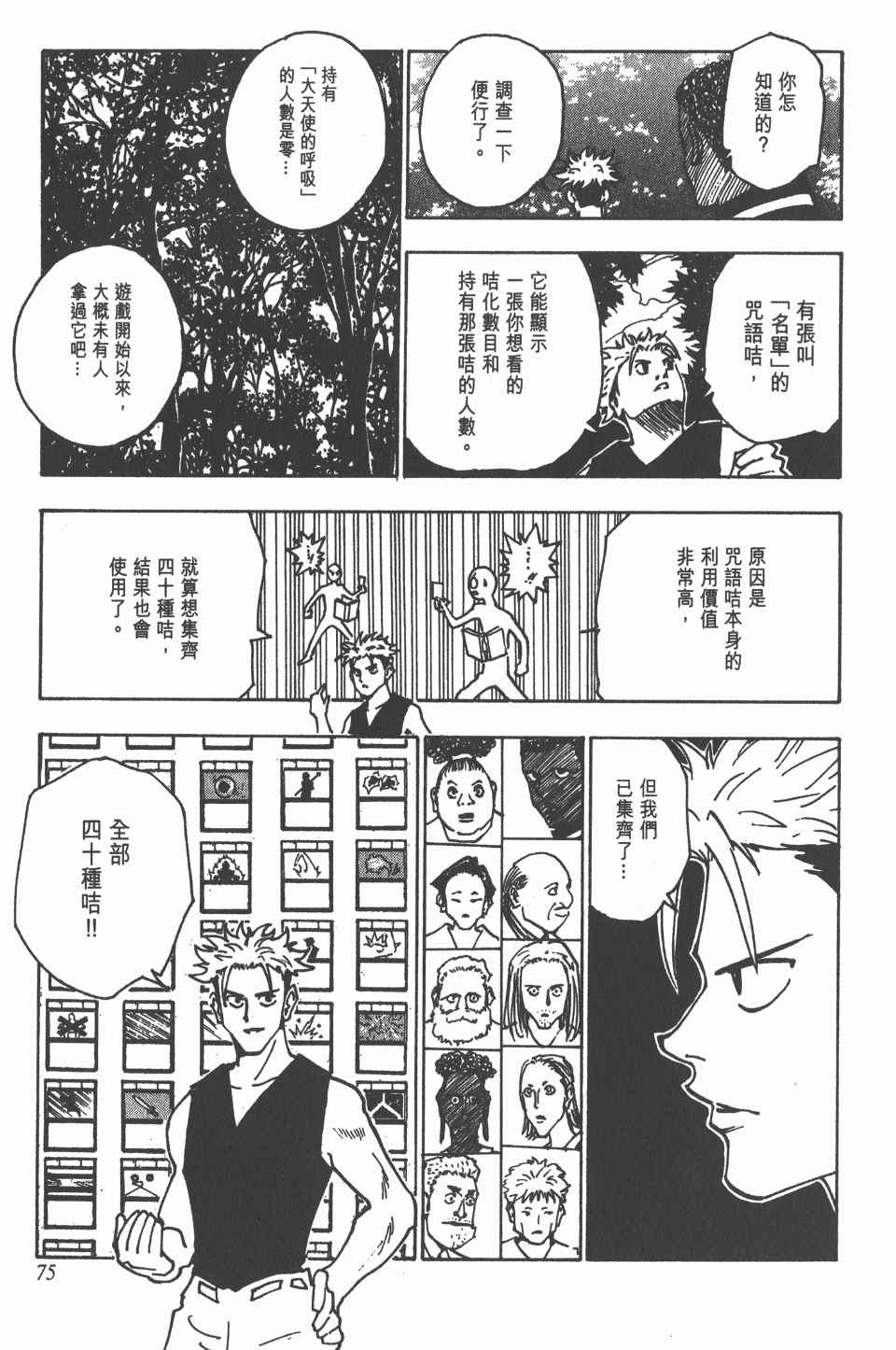 《全职猎人》漫画最新章节第14卷免费下拉式在线观看章节第【76】张图片