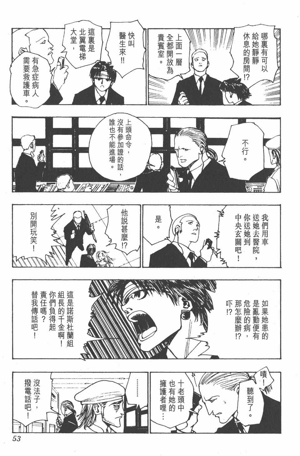 《全职猎人》漫画最新章节第11卷免费下拉式在线观看章节第【54】张图片