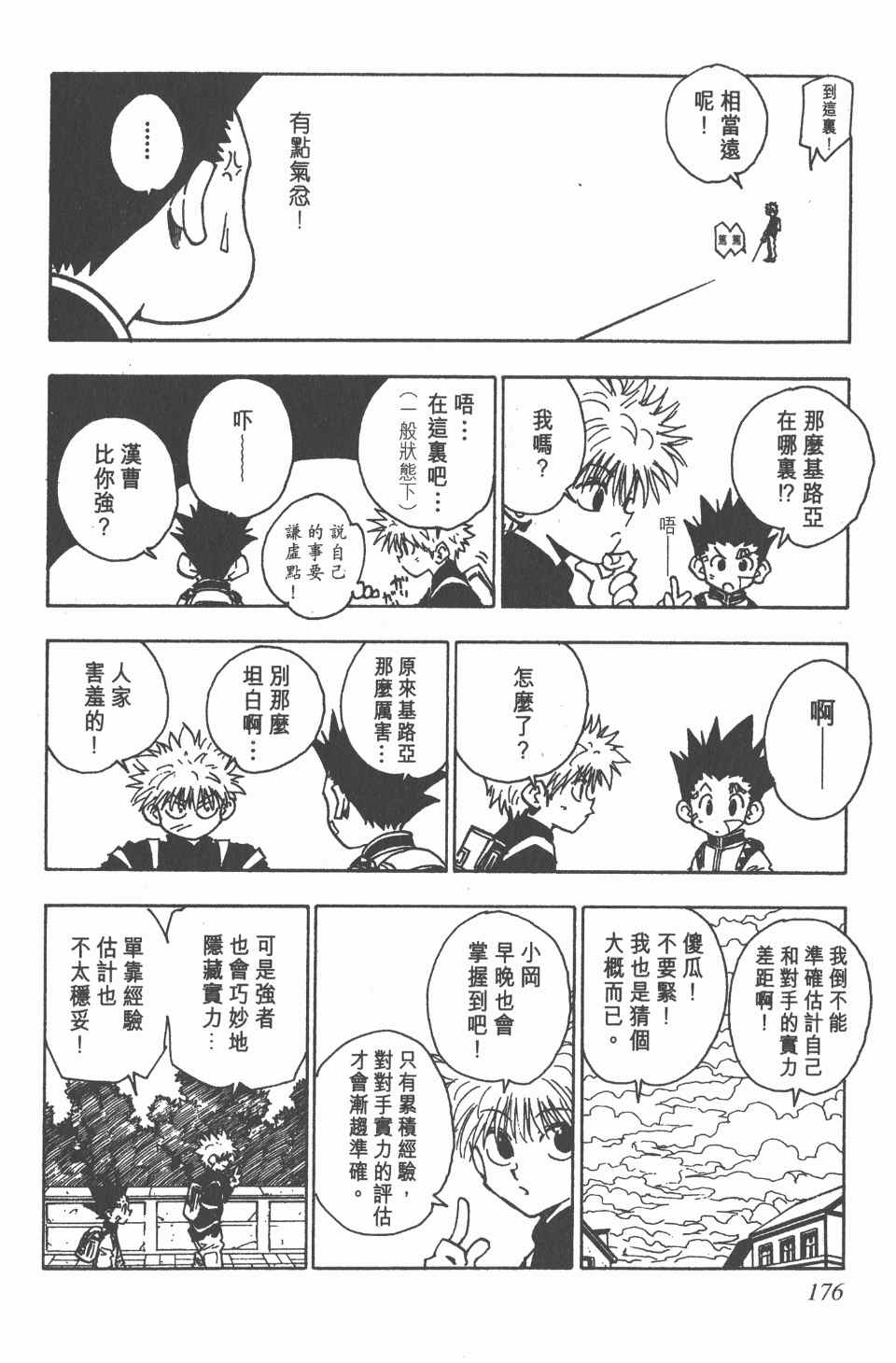 《全职猎人》漫画最新章节第5卷免费下拉式在线观看章节第【176】张图片