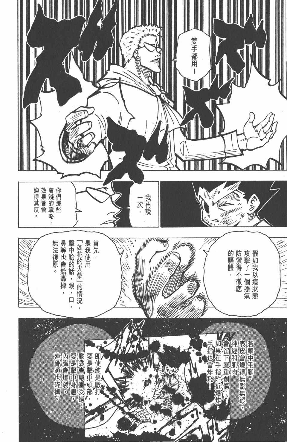 《全职猎人》漫画最新章节第18卷免费下拉式在线观看章节第【64】张图片