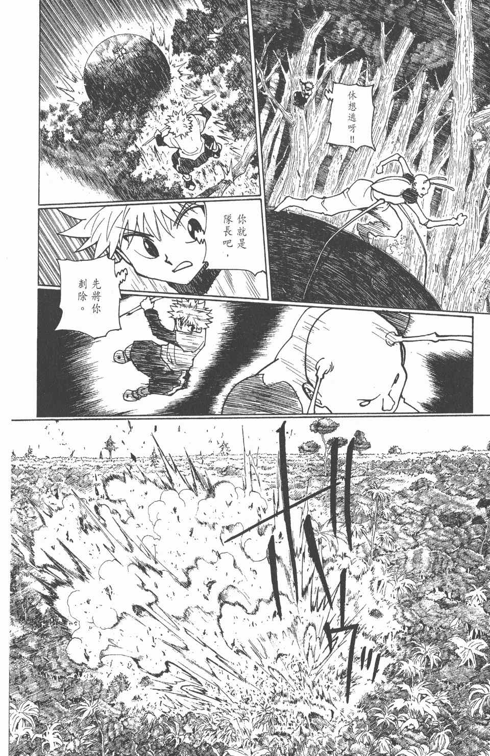 《全职猎人》漫画最新章节第23卷免费下拉式在线观看章节第【17】张图片