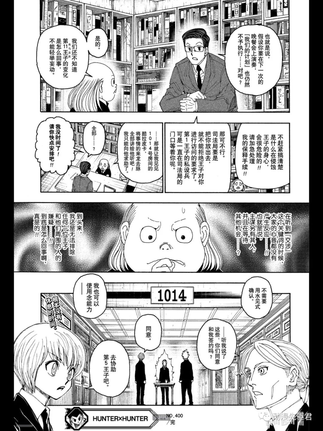 《全职猎人》漫画最新章节第400话免费下拉式在线观看章节第【19】张图片