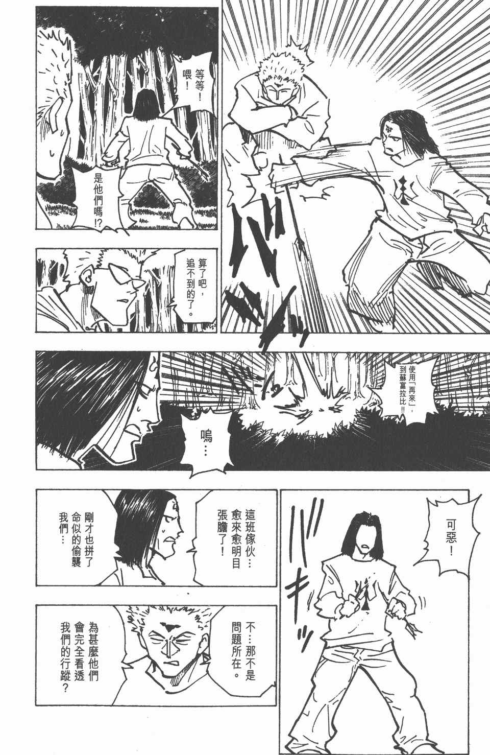 《全职猎人》漫画最新章节第17卷免费下拉式在线观看章节第【134】张图片