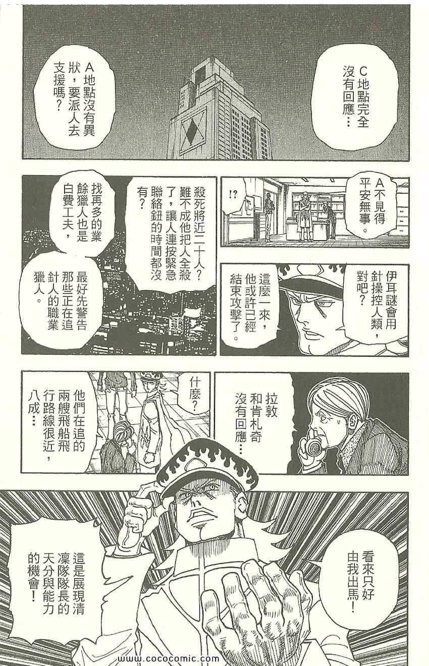 《全职猎人》漫画最新章节第31卷免费下拉式在线观看章节第【180】张图片