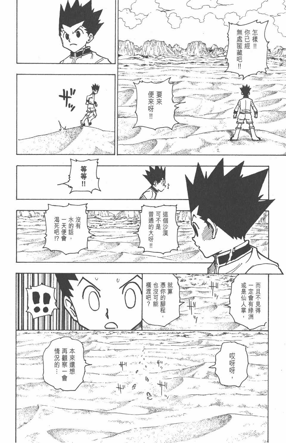 《全职猎人》漫画最新章节第23卷免费下拉式在线观看章节第【100】张图片